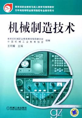 机械制造技术 pdf epub mobi 下载