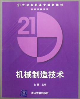 机械制造技术