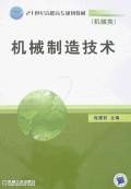 机械制造技术 pdf epub mobi 电子书 下载