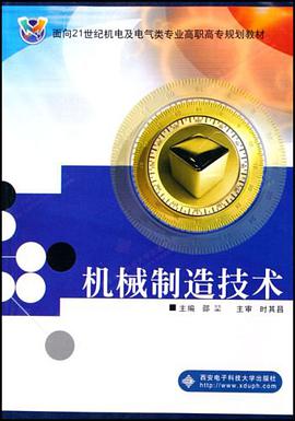 机械制造技术 pdf epub mobi 电子书 下载