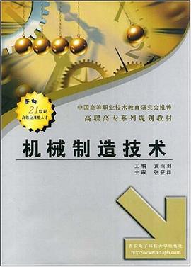 机械制造技术 pdf epub mobi 电子书 下载