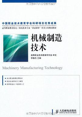 机械制造技术 pdf epub mobi 电子书 下载