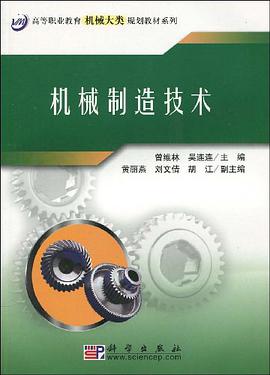 机械制造技术 pdf epub mobi 电子书 下载