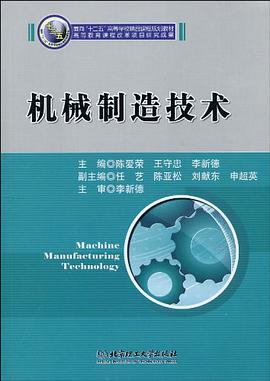 机械制造技术