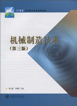 机械制造技术 pdf epub mobi 电子书 下载