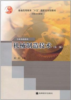 机械制造技术 pdf epub mobi 下载
