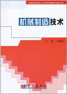 机械制造技术 pdf epub mobi 电子书 下载
