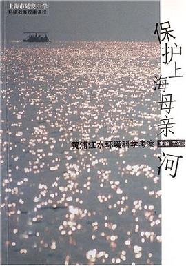 保护上海母亲河