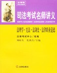 法理学·宪法·法制史·法律职业道德 pdf epub mobi 电子书 下载
