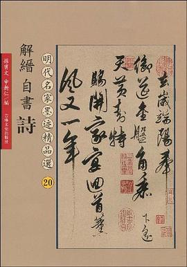 解縉自書詩 pdf epub mobi 電子書 下載