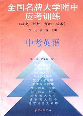 中考英语 pdf epub mobi 电子书 下载