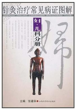 针灸治疗常见病证图解 pdf epub mobi 电子书 下载