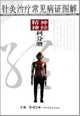 针灸治疗常见病证图解 pdf epub mobi 下载