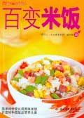 百变米饭 pdf epub mobi 电子书 下载
