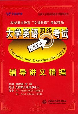 大学英语四级考试辅导讲义精编 .2磁带 pdf epub mobi 电子书 下载