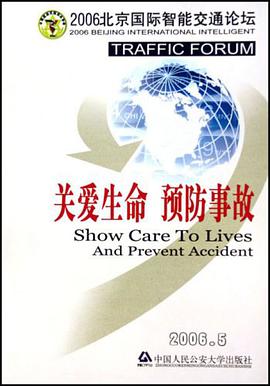 2006.5-关爱生命 预防事故-2006北京国际智能交通论坛 pdf epub mobi 电子书 下载