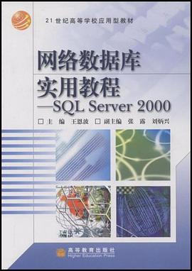 网络数据库实用教程