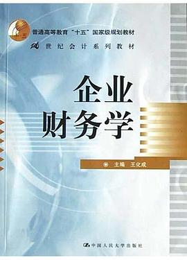 企业财务学