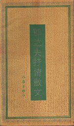 郁达夫抒情散文 pdf epub mobi 电子书 下载