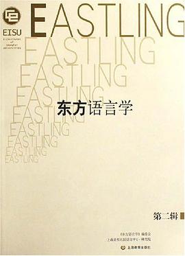 東方語言學 pdf epub mobi 電子書 下載