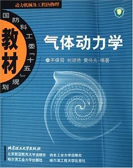 气体动力学 pdf epub mobi 电子书 下载