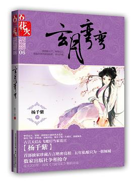 玄月弯弯 pdf epub mobi 电子书 下载