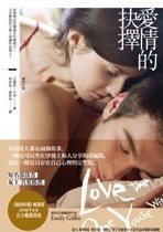愛情的抉擇