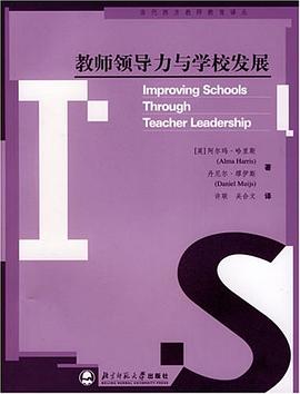 教师领导力与学校发展 pdf epub mobi 电子书 下载