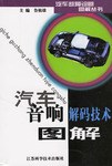 汽车音响解码技术图解 pdf epub mobi 电子书 下载