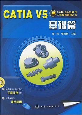 CATIA V5基础篇