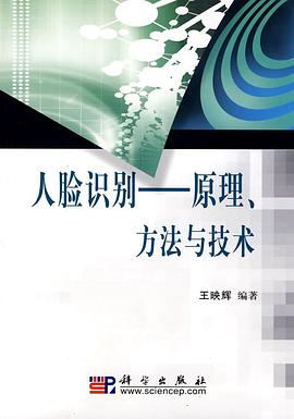 人脸识别 pdf epub mobi 电子书 下载