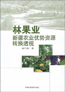 林果业
