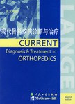 现代骨科疾病诊断与治疗  英文原版 pdf epub mobi 电子书 下载