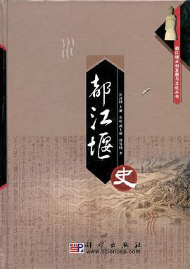 都江堰史 pdf epub mobi 下载