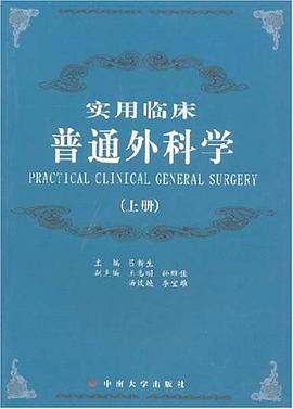 实用临床普通外科学（上下） pdf epub mobi 电子书 下载