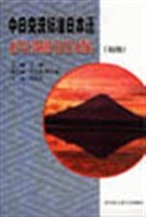 中日交流标准日本语自测训练 pdf epub mobi 电子书 下载
