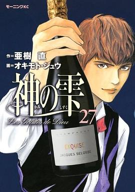 神の雫(27)