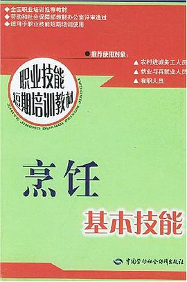 烹饪基本技能 pdf epub mobi 电子书 下载