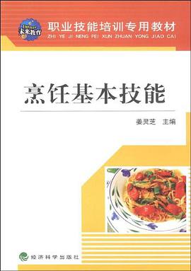 烹飪基本技能 pdf epub mobi 電子書 下載