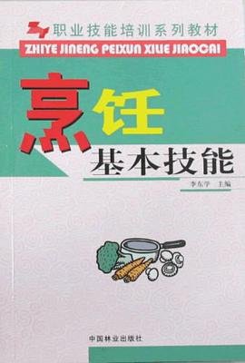 烹饪基本技能 pdf epub mobi 电子书 下载