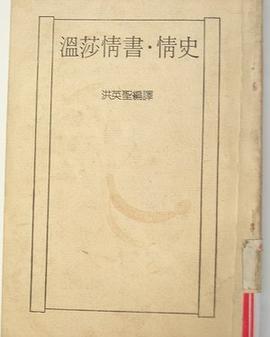 温莎情书.情史 pdf epub mobi 电子书 下载