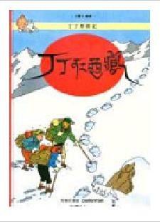 丁丁在西藏 pdf epub mobi 电子书 下载