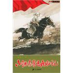 小铁头夺马南征记