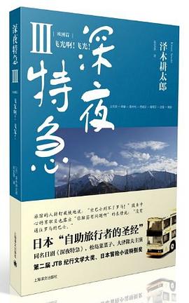深夜特急3 pdf epub mobi 电子书 下载