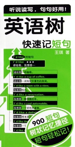 英语树 pdf epub mobi 电子书 下载