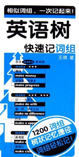 英语树 pdf epub mobi 电子书 下载