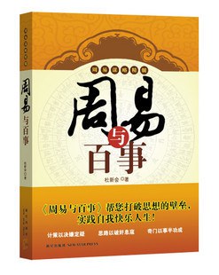 周易与百事