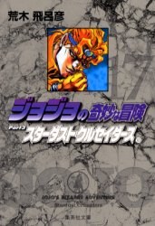 ジョジョの奇妙な冒険 17 pdf epub mobi 电子书 下载