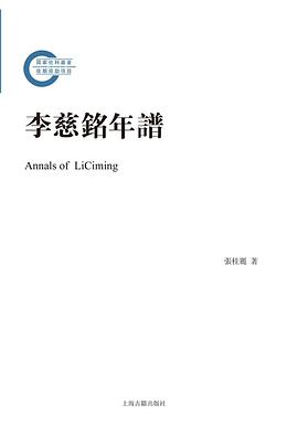 李慈铭年谱 pdf epub mobi 电子书 下载