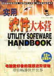 实用软件大本营